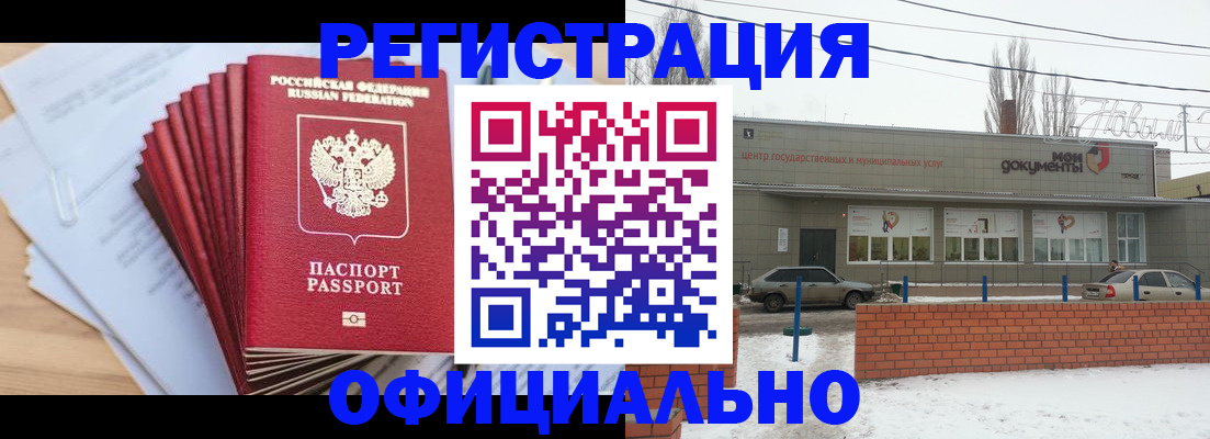 временная регистрация для школы в Валуйках