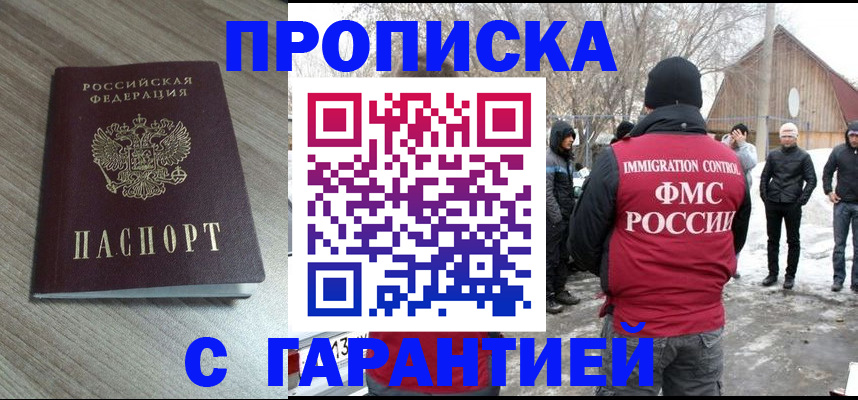 прописка 2025 в Валуйках