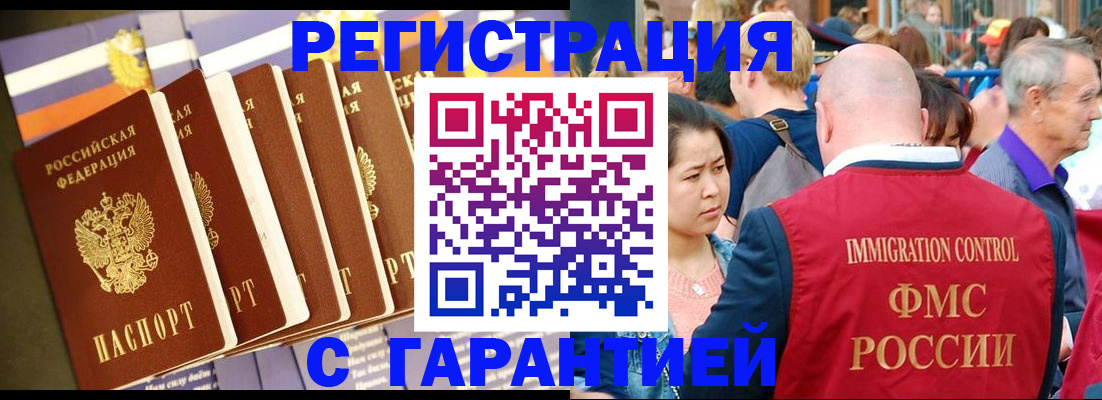 временная регистрация купить в Валуйках