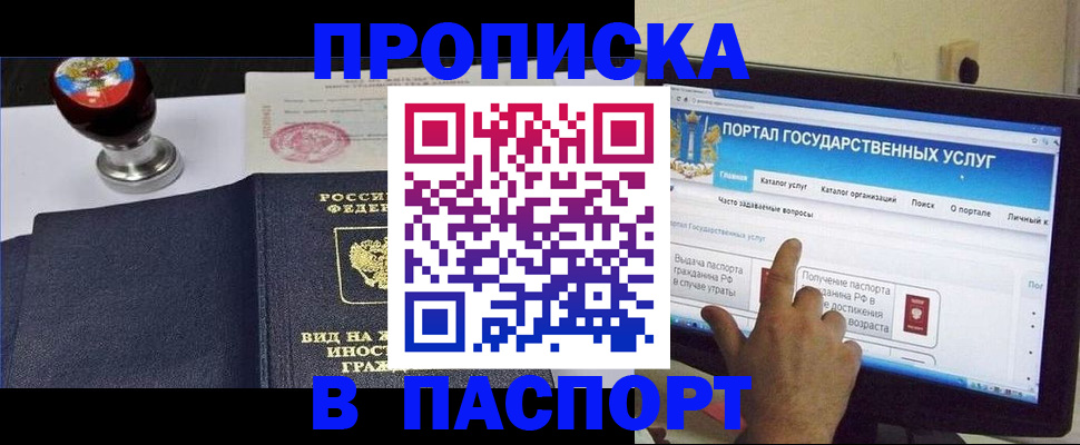 прописка 2025 в Валуйках